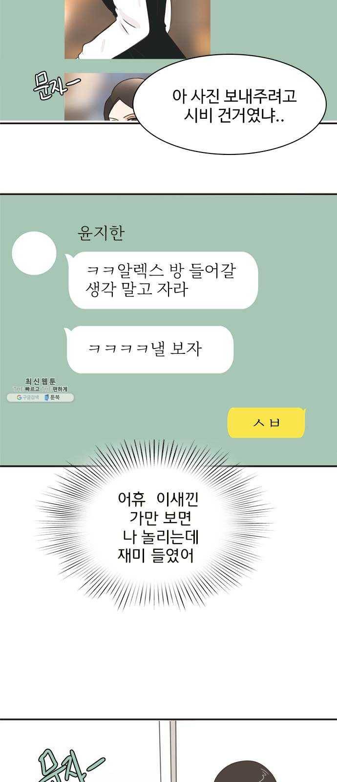 나의 플랏메이트 24화 너 때문에 다 젖었잖아 33