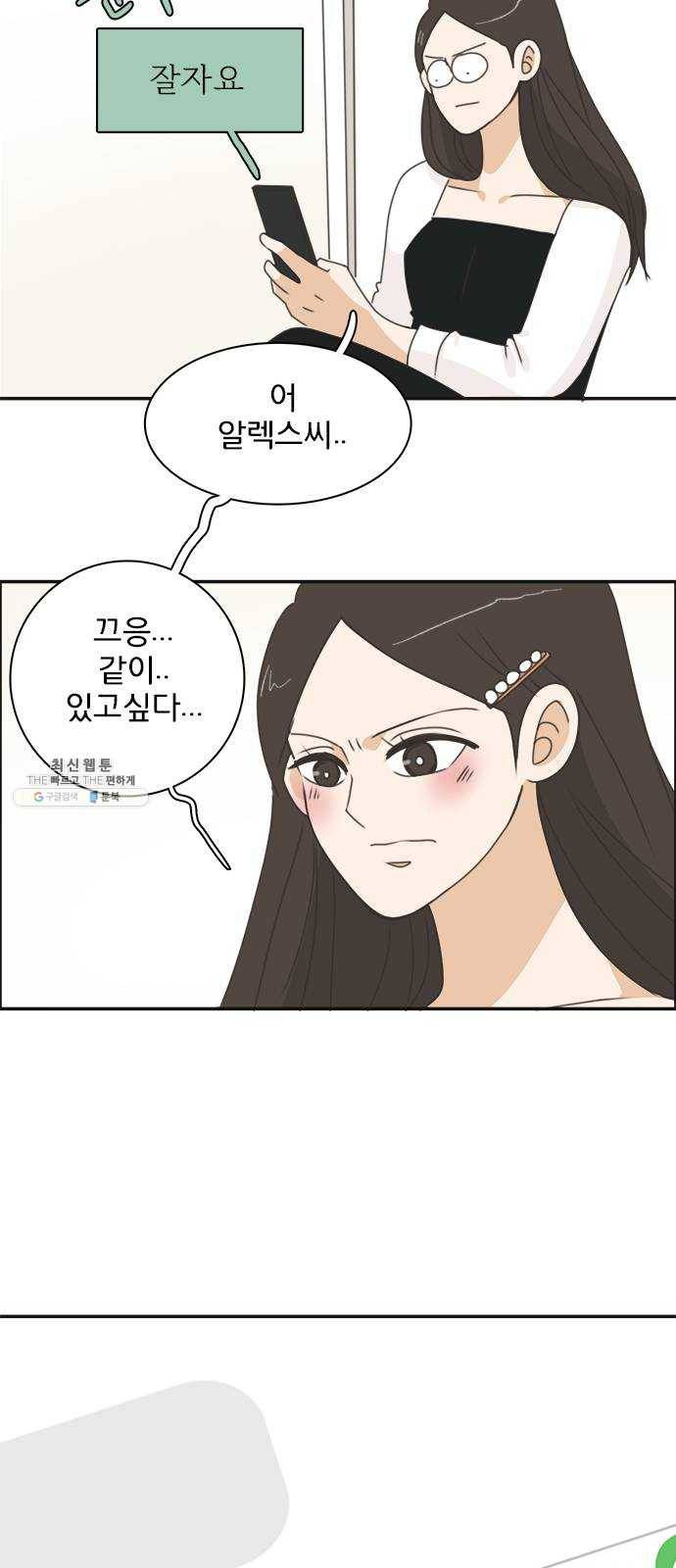 나의 플랏메이트 24화 너 때문에 다 젖었잖아 34