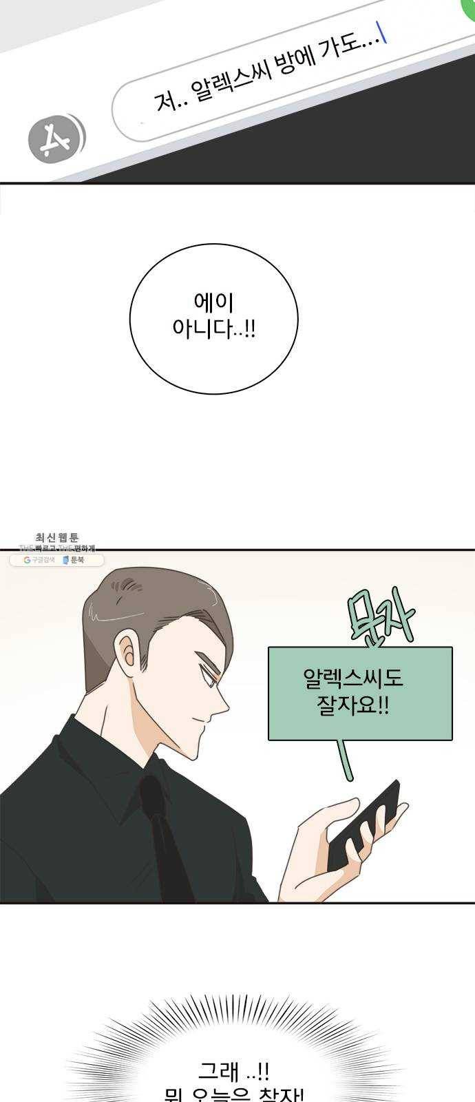 나의 플랏메이트 24화 너 때문에 다 젖었잖아 35