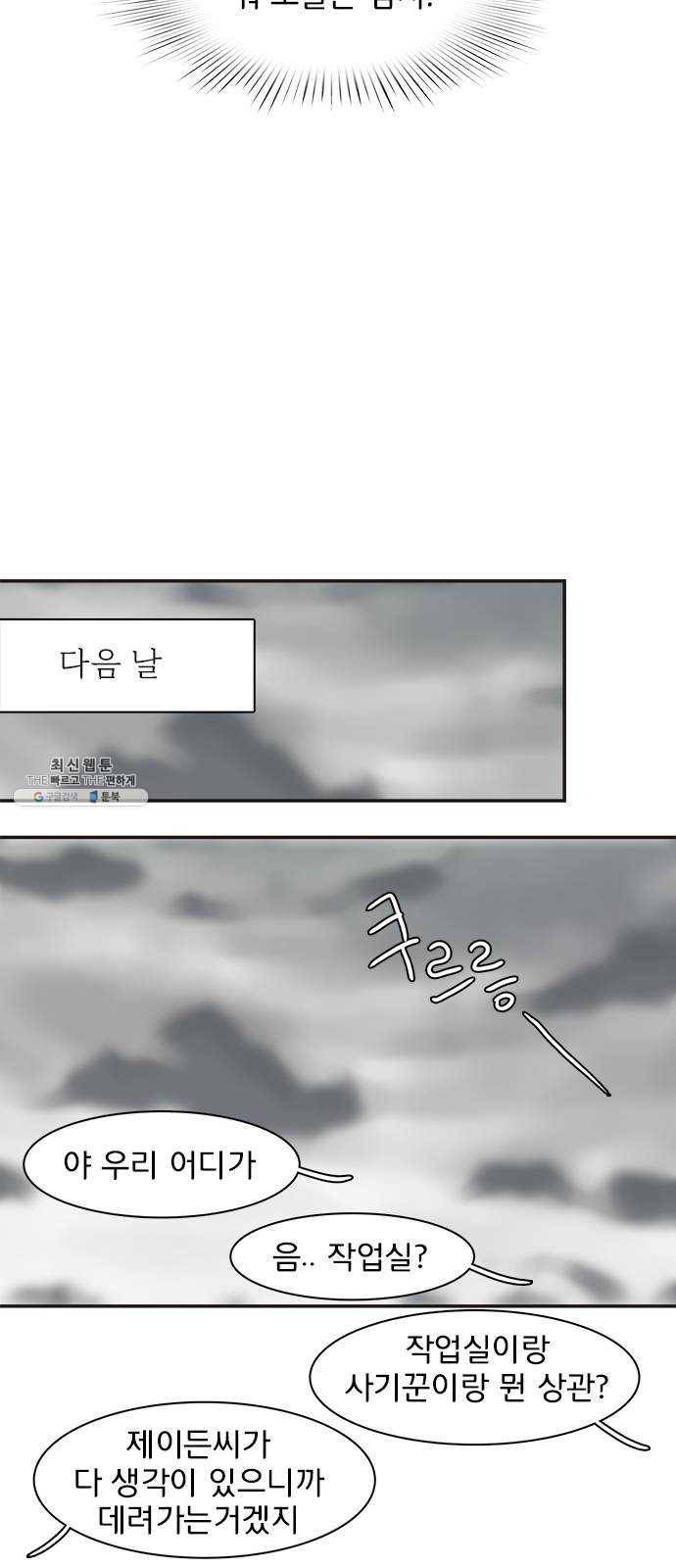 나의 플랏메이트 24화 너 때문에 다 젖었잖아 36