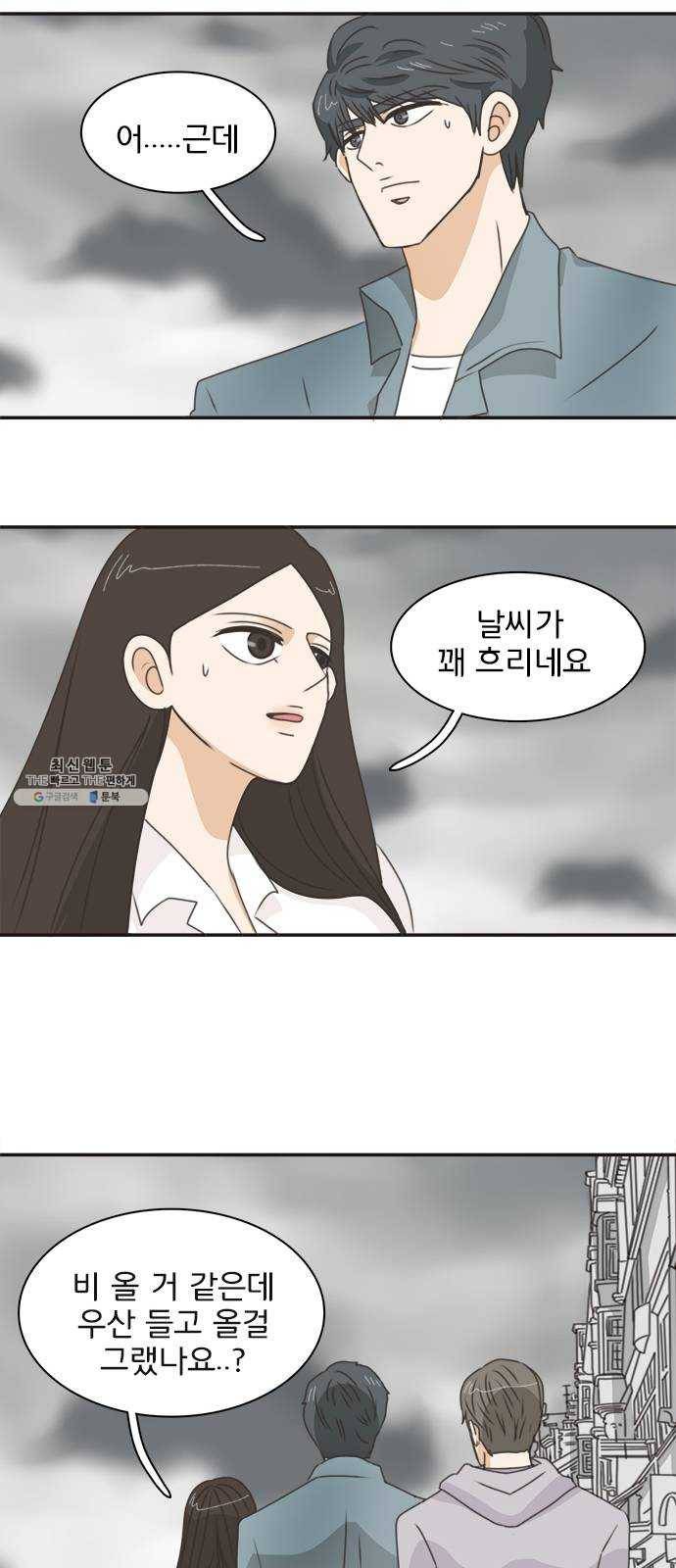 나의 플랏메이트 24화 너 때문에 다 젖었잖아 37