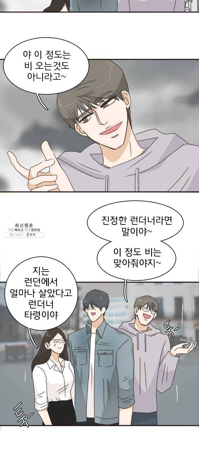 나의 플랏메이트 24화 너 때문에 다 젖었잖아 38