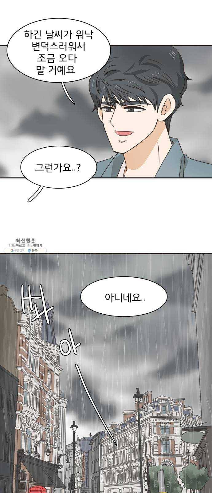 나의 플랏메이트 24화 너 때문에 다 젖었잖아 39