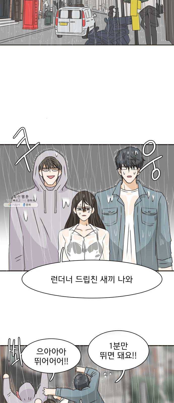 나의 플랏메이트 24화 너 때문에 다 젖었잖아 40