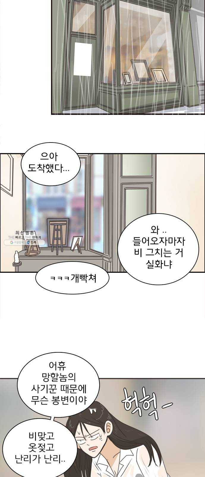 나의 플랏메이트 24화 너 때문에 다 젖었잖아 42