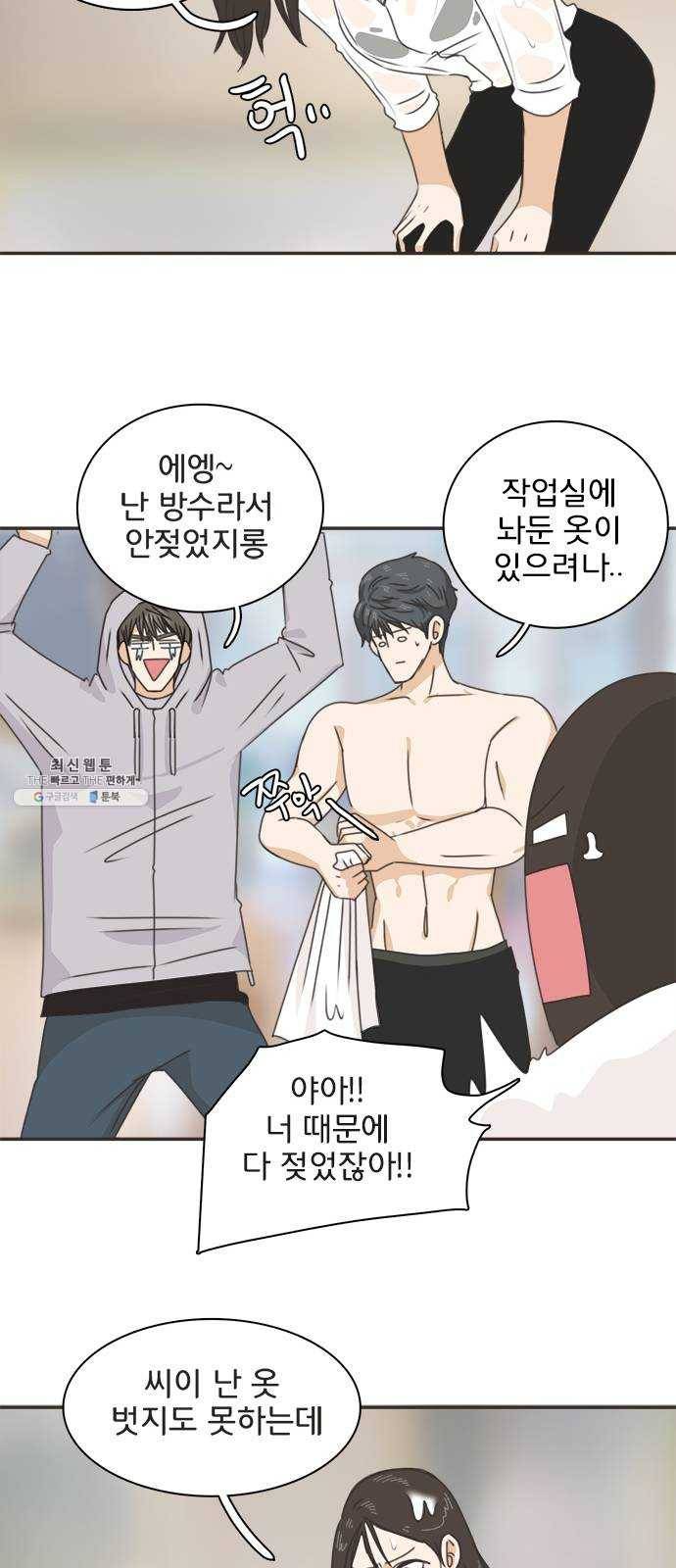 나의 플랏메이트 24화 너 때문에 다 젖었잖아 43