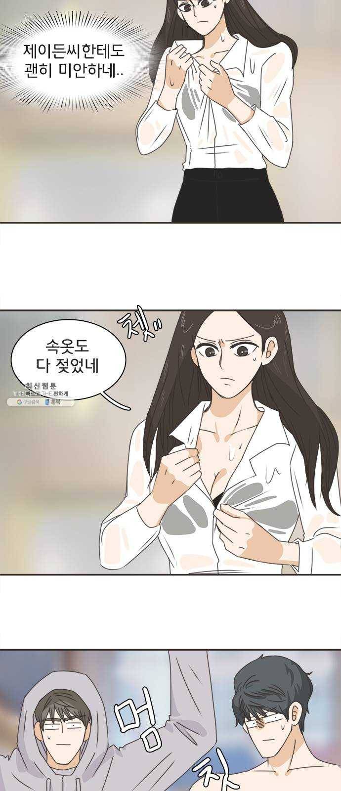 나의 플랏메이트 24화 너 때문에 다 젖었잖아 44