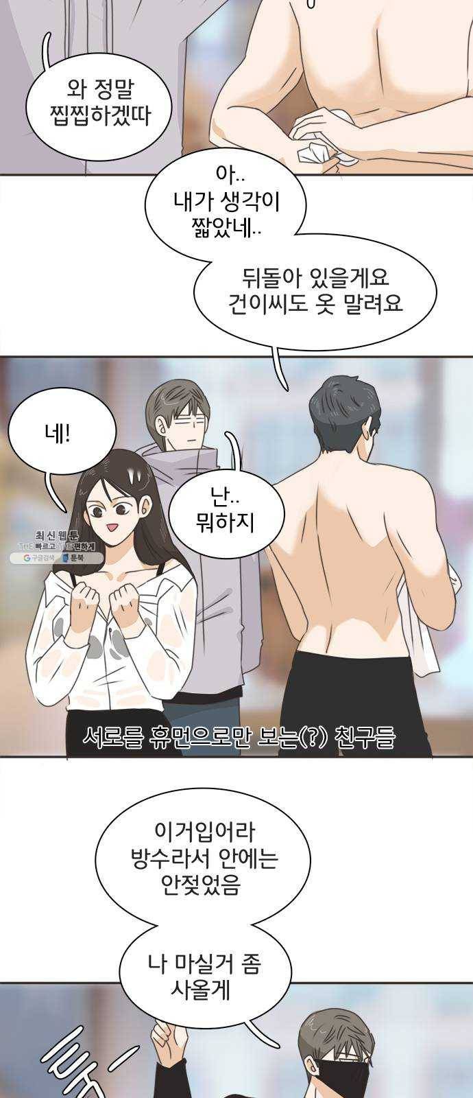 나의 플랏메이트 24화 너 때문에 다 젖었잖아 45
