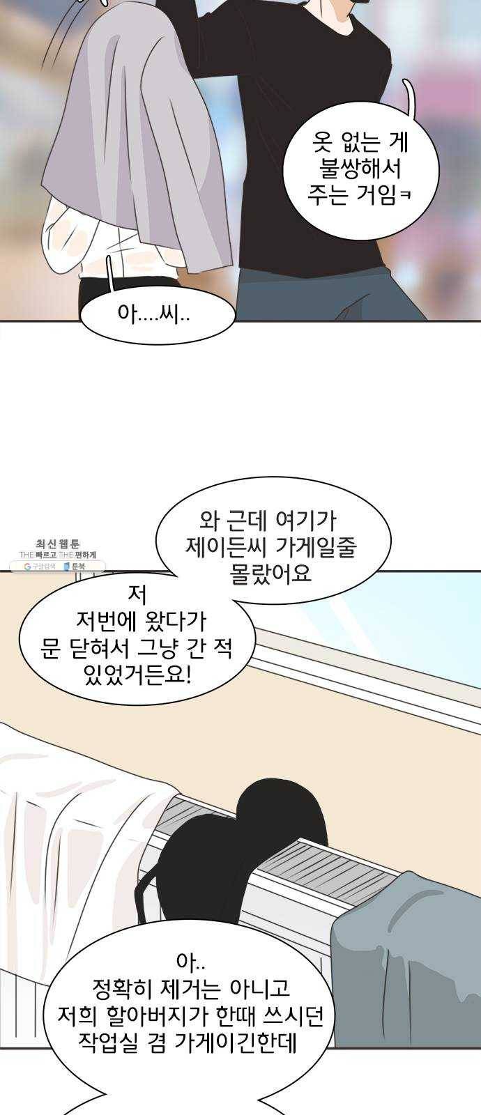 나의 플랏메이트 24화 너 때문에 다 젖었잖아 46