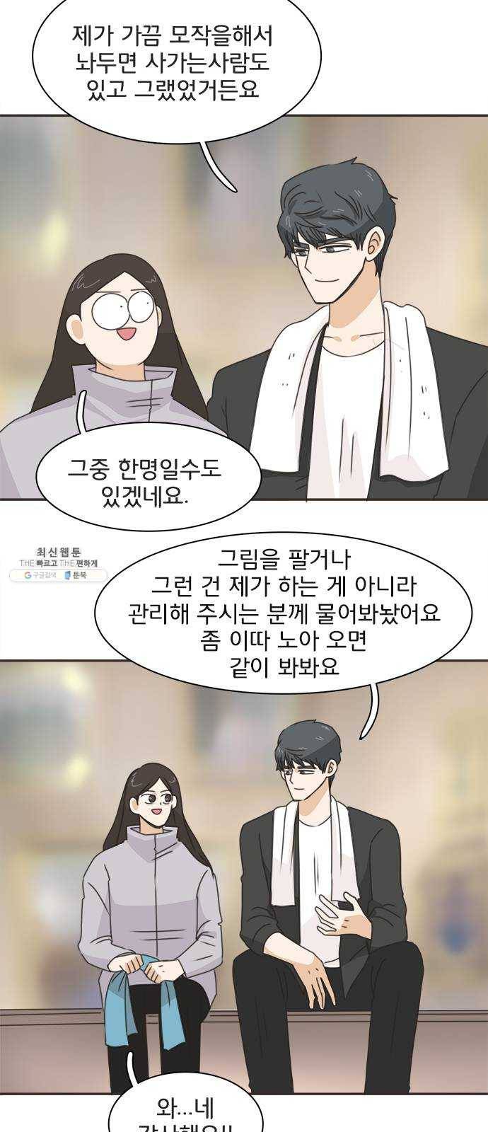 나의 플랏메이트 24화 너 때문에 다 젖었잖아 47