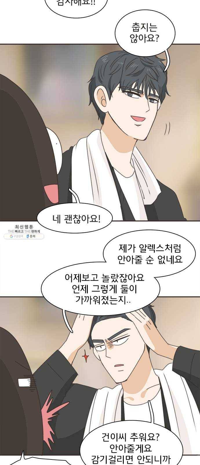 나의 플랏메이트 24화 너 때문에 다 젖었잖아 48