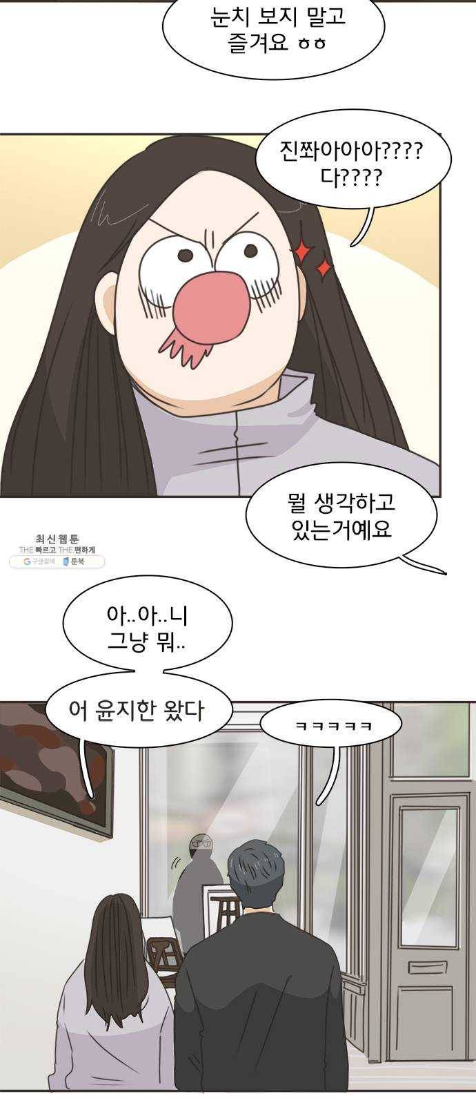 나의 플랏메이트 24화 너 때문에 다 젖었잖아 50