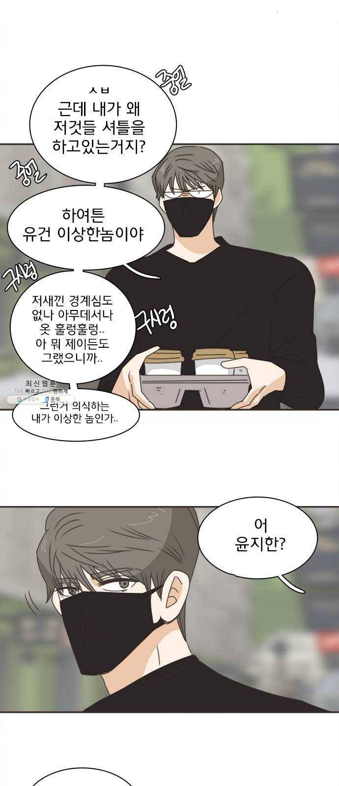 나의 플랏메이트 24화 너 때문에 다 젖었잖아 51