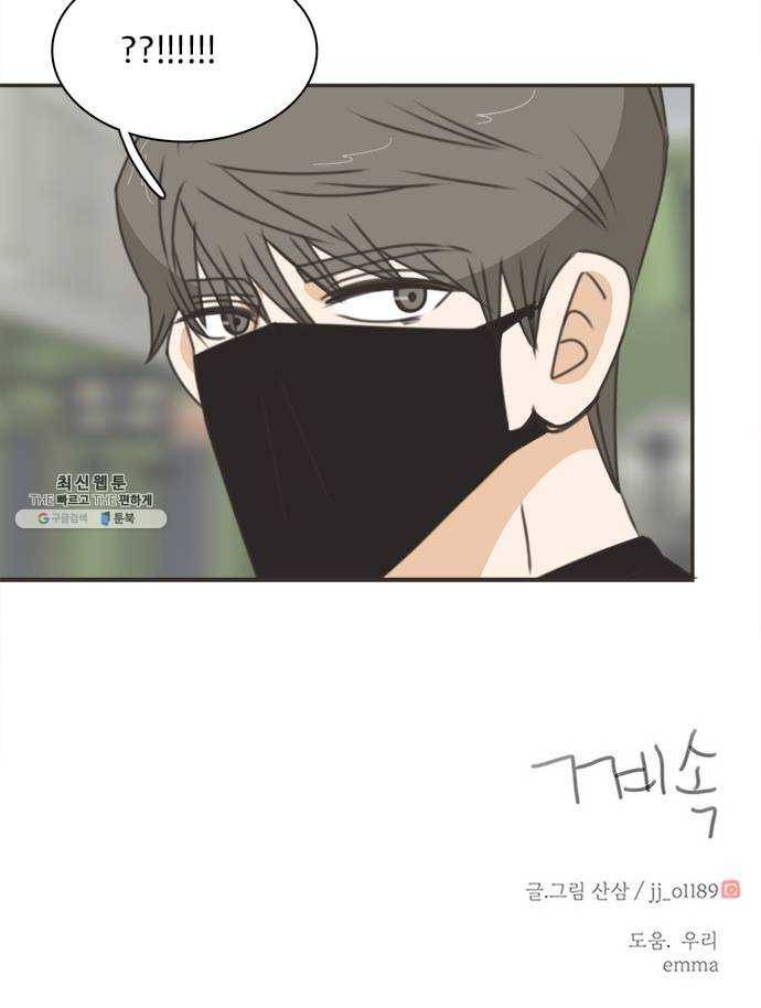 나의 플랏메이트 24화 너 때문에 다 젖었잖아 52