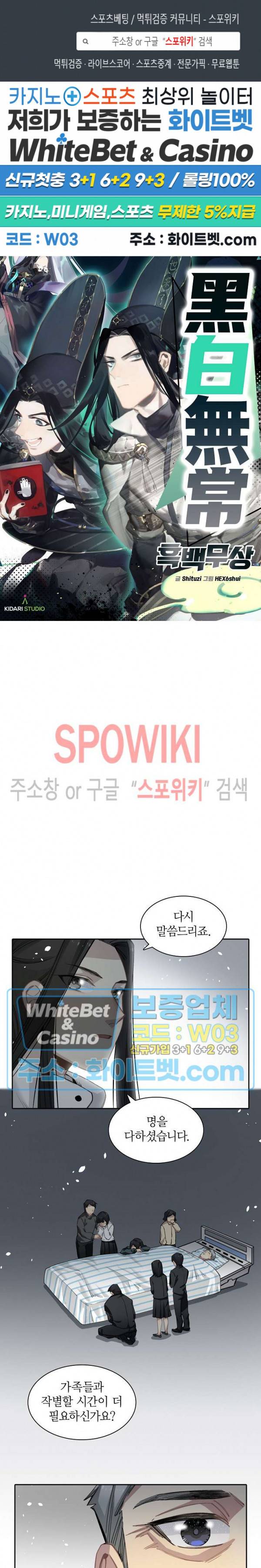흑백무상 41화 1