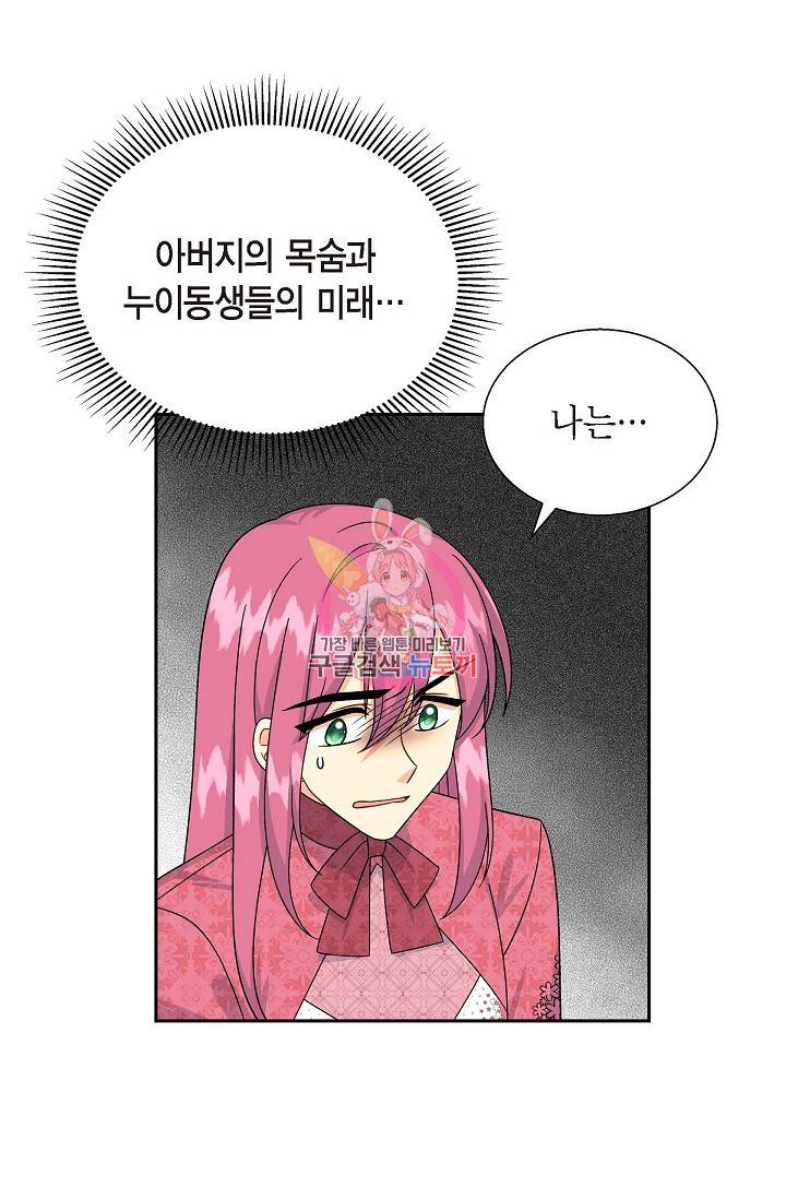 파멸 예정 연하 남주가 내게 빠졌다 32화 1