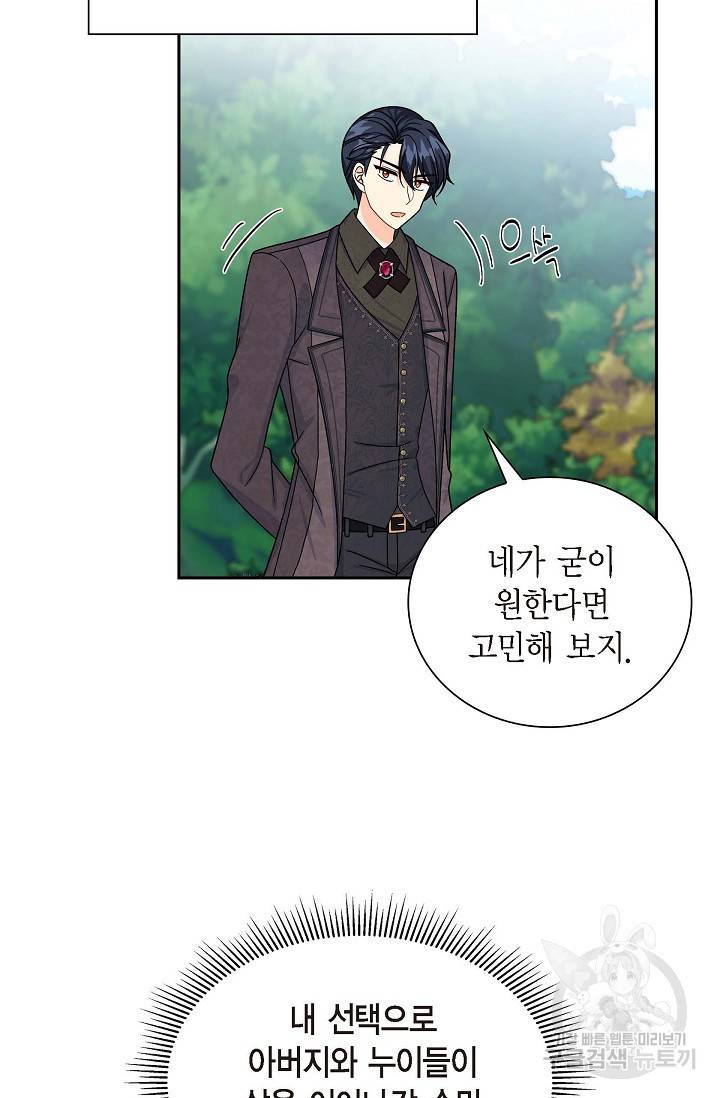 파멸 예정 연하 남주가 내게 빠졌다 32화 5