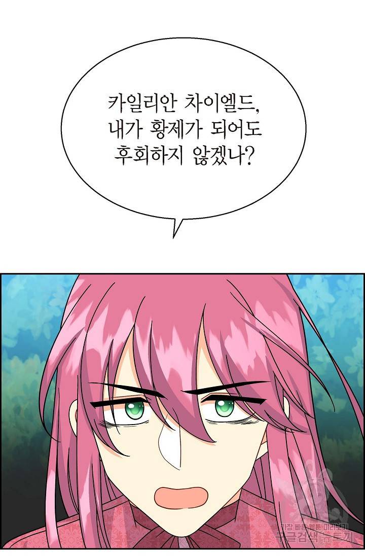 파멸 예정 연하 남주가 내게 빠졌다 32화 7