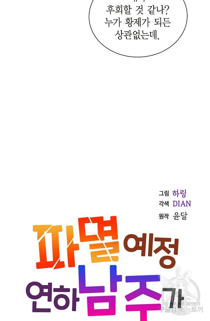파멸 예정 연하 남주가 내게 빠졌다 32화 9