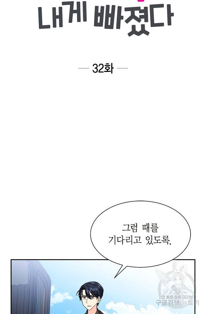 파멸 예정 연하 남주가 내게 빠졌다 32화 10