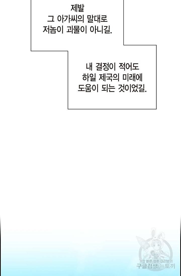 파멸 예정 연하 남주가 내게 빠졌다 32화 14