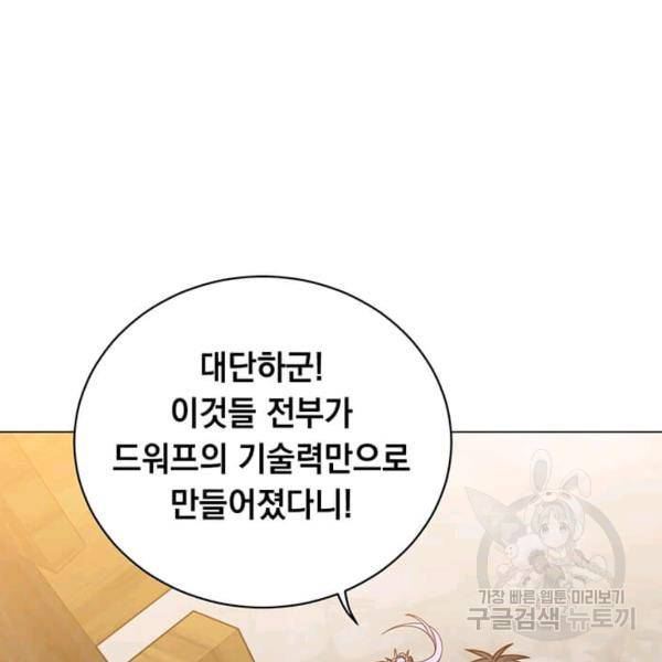 만렙 영웅님께서 귀환하신다! 49화 6