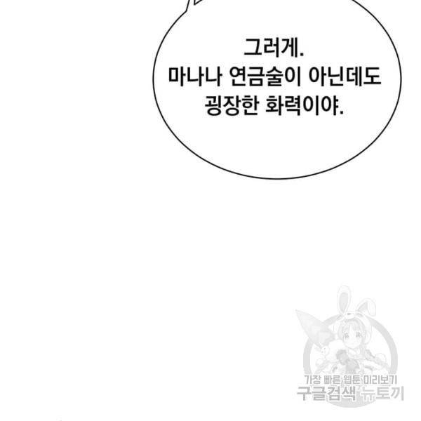 만렙 영웅님께서 귀환하신다! 49화 8