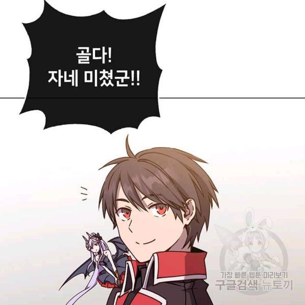 만렙 영웅님께서 귀환하신다! 49화 9