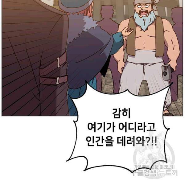 만렙 영웅님께서 귀환하신다! 49화 12