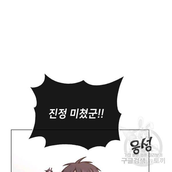 만렙 영웅님께서 귀환하신다! 49화 13