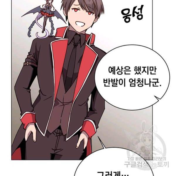 만렙 영웅님께서 귀환하신다! 49화 14