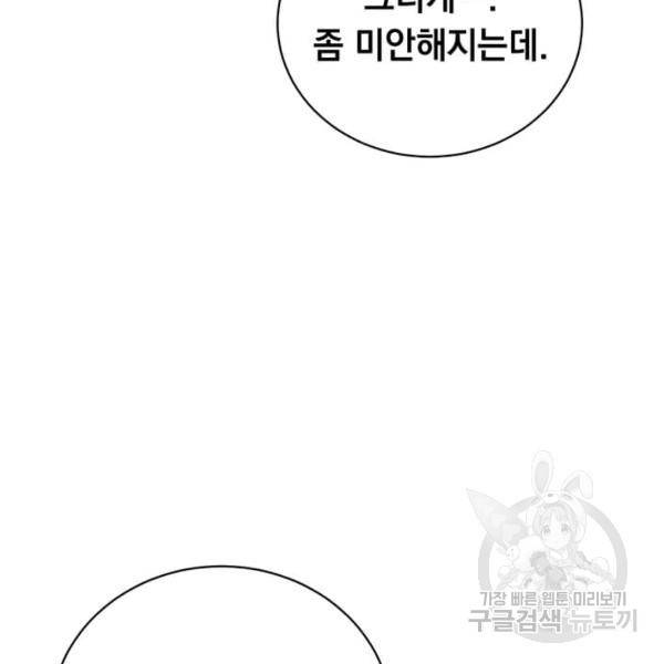 만렙 영웅님께서 귀환하신다! 49화 15
