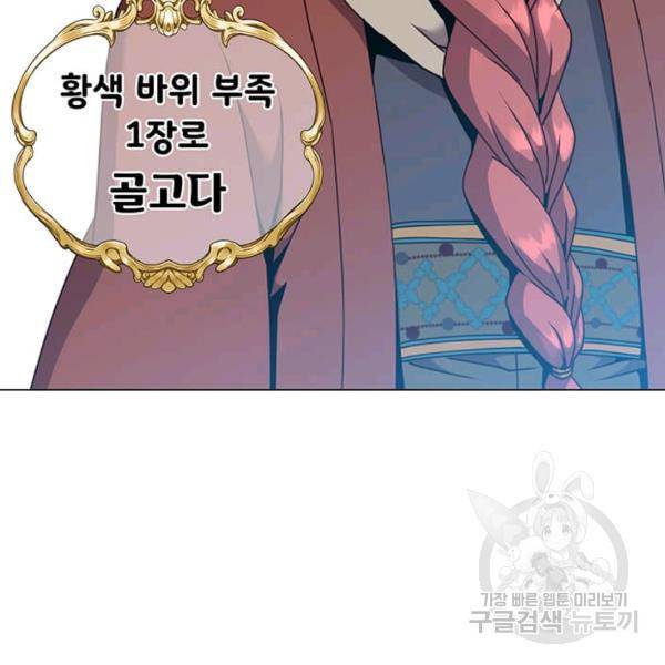 만렙 영웅님께서 귀환하신다! 49화 18