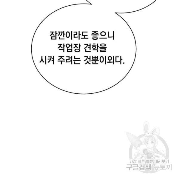 만렙 영웅님께서 귀환하신다! 49화 21