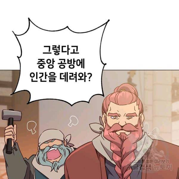 만렙 영웅님께서 귀환하신다! 49화 22