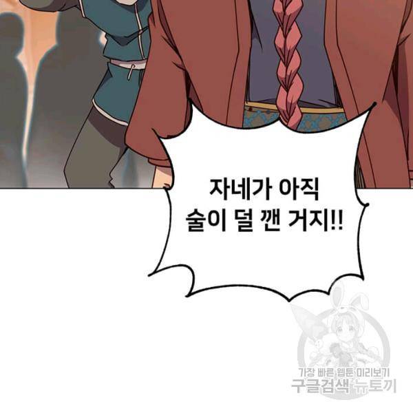 만렙 영웅님께서 귀환하신다! 49화 23