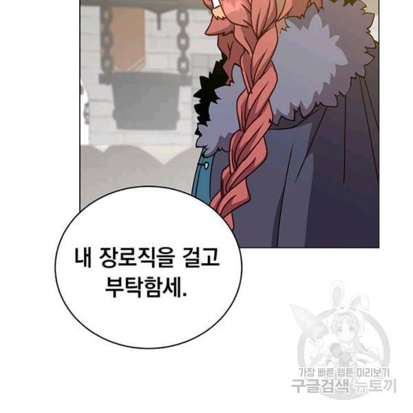 만렙 영웅님께서 귀환하신다! 49화 25