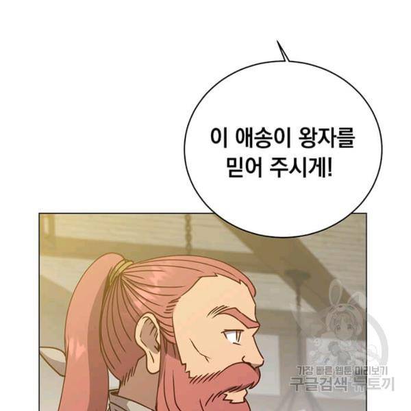 만렙 영웅님께서 귀환하신다! 49화 26
