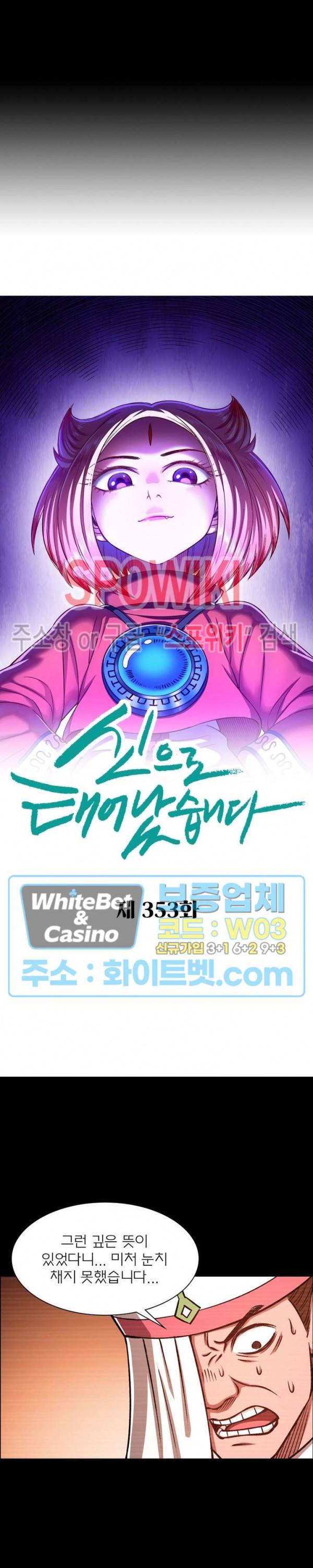 신으로 태어났습니다 353화 2