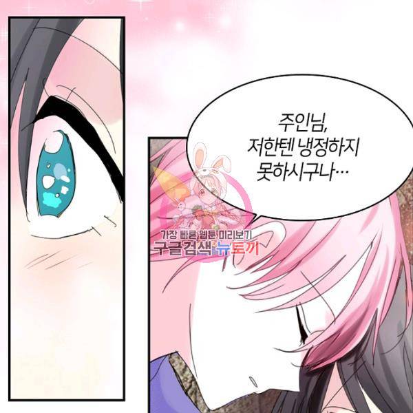 주인님이라 부르지 마! 49화 1