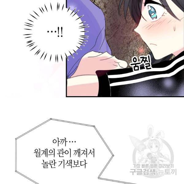 주인님이라 부르지 마! 49화 2