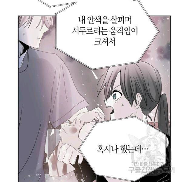 주인님이라 부르지 마! 49화 3