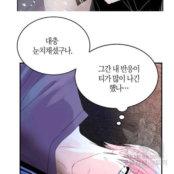 주인님이라 부르지 마! 49화 4