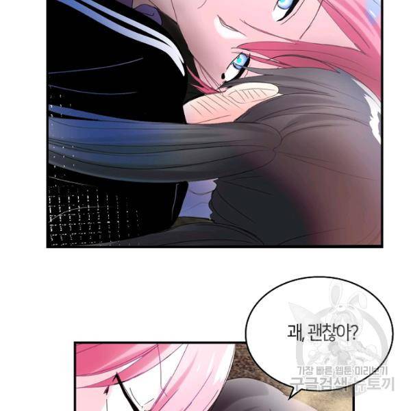 주인님이라 부르지 마! 49화 5