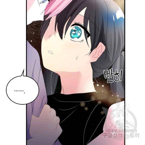 주인님이라 부르지 마! 49화 6