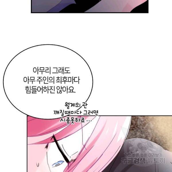주인님이라 부르지 마! 49화 7
