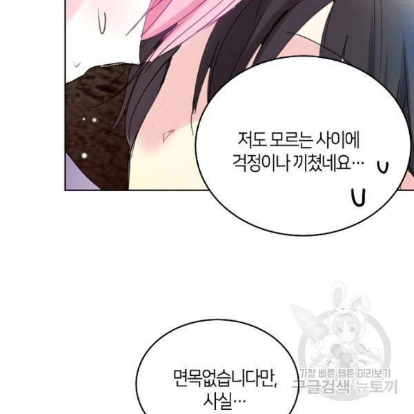 주인님이라 부르지 마! 49화 8