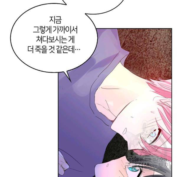 주인님이라 부르지 마! 49화 9