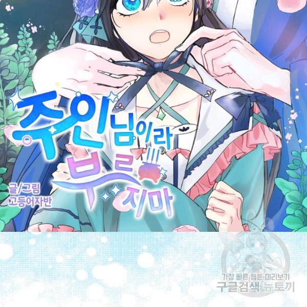 주인님이라 부르지 마! 49화 11