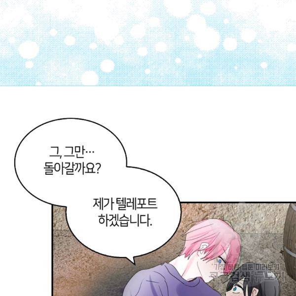 주인님이라 부르지 마! 49화 13